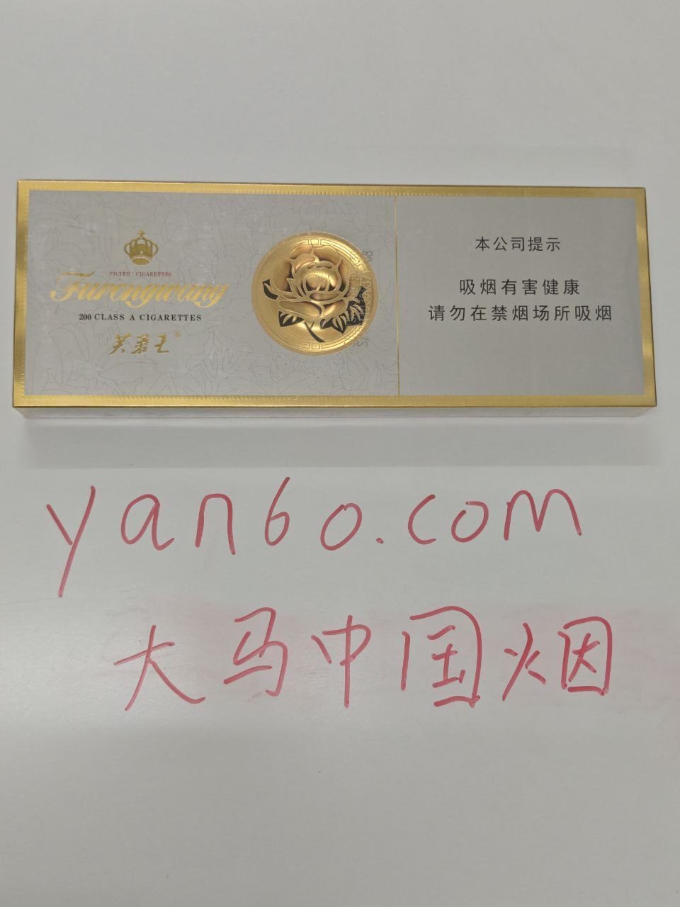 细支芙蓉王 - 图片 3