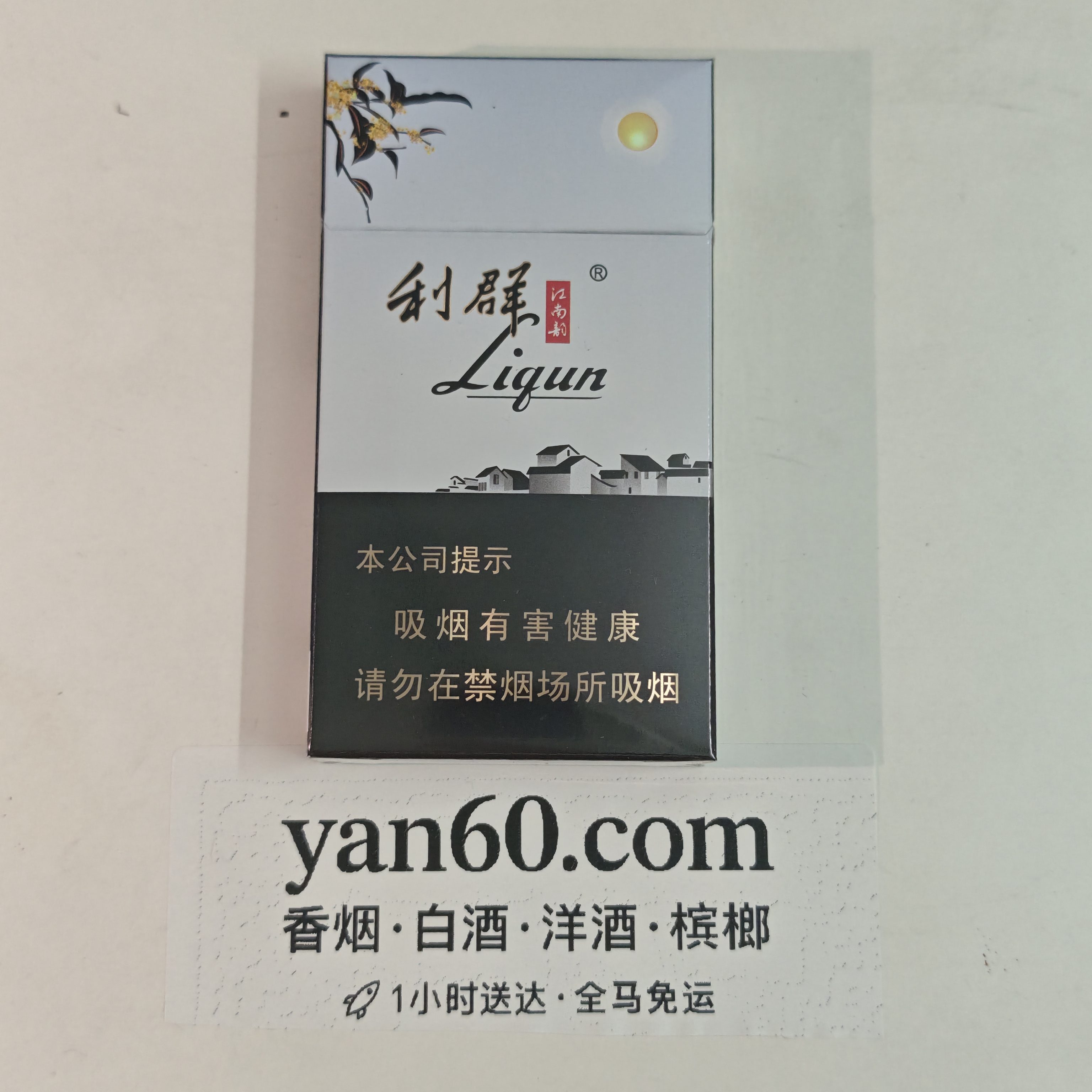 利群江南韵