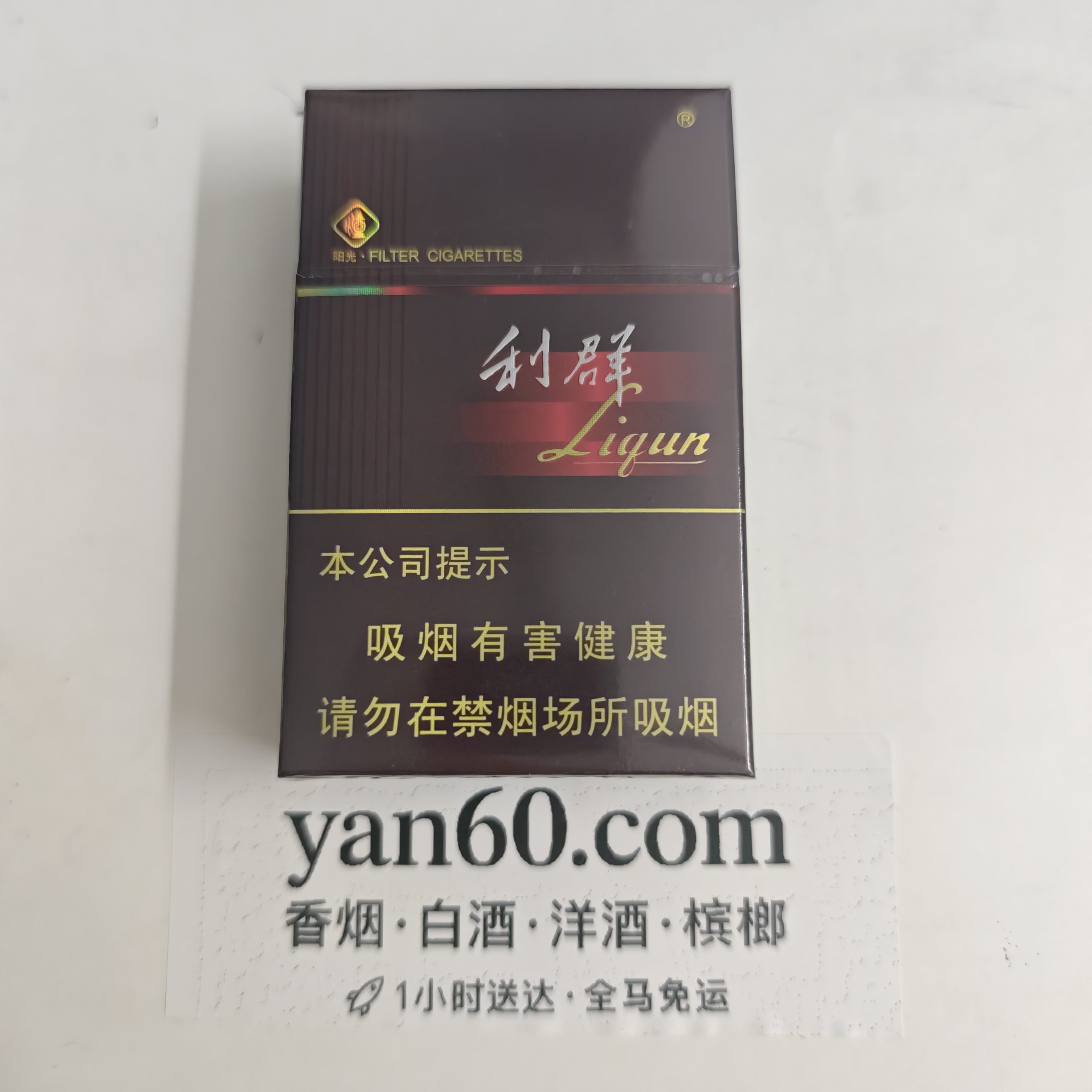 硬黑利群