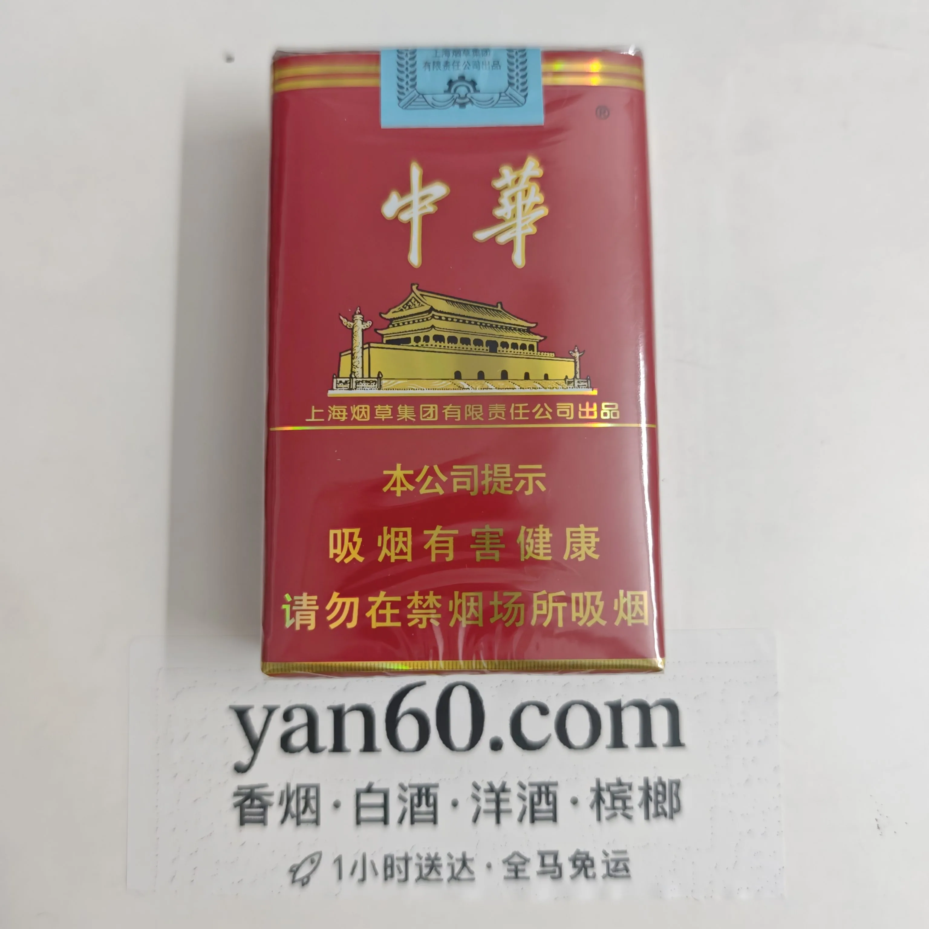 软中华