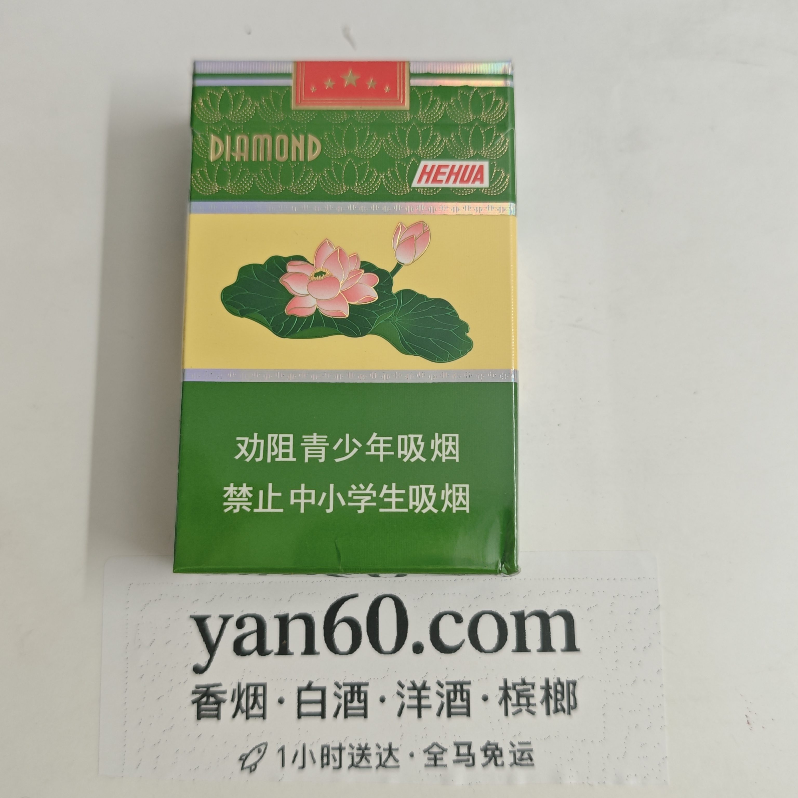 钻石粗荷花