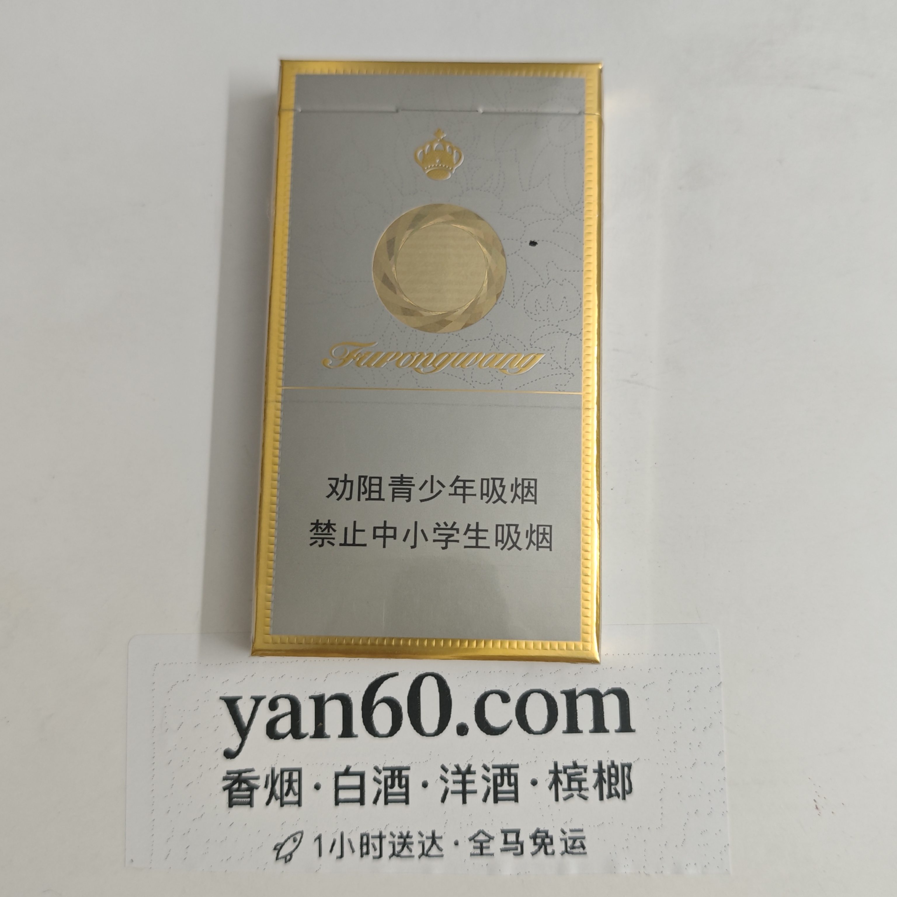 细支芙蓉王