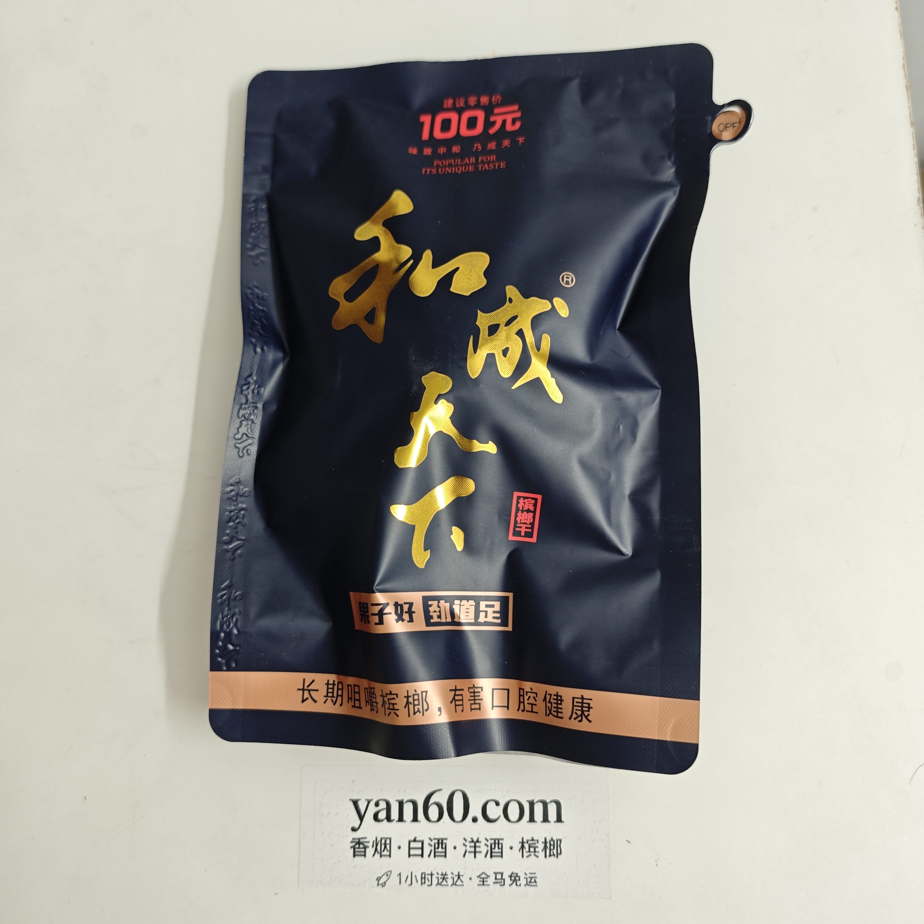 和成天下100