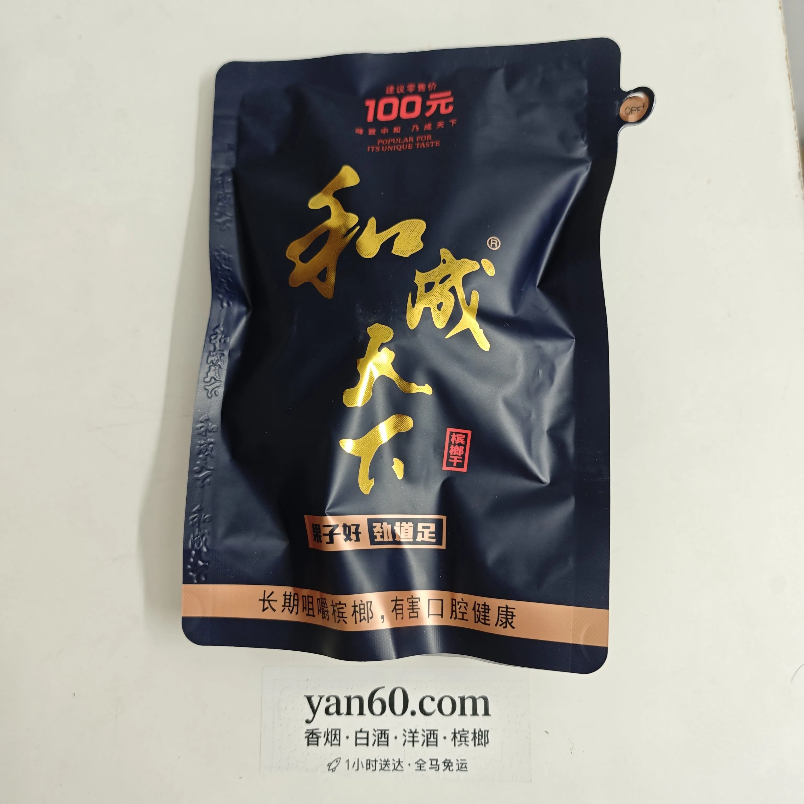 和成天下100