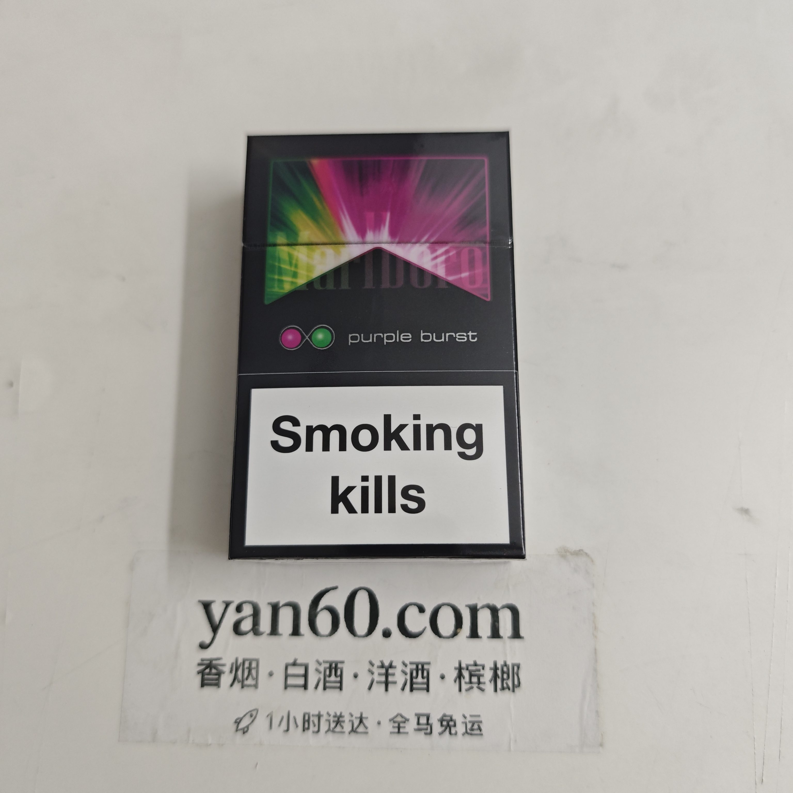 万宝路双爆紫