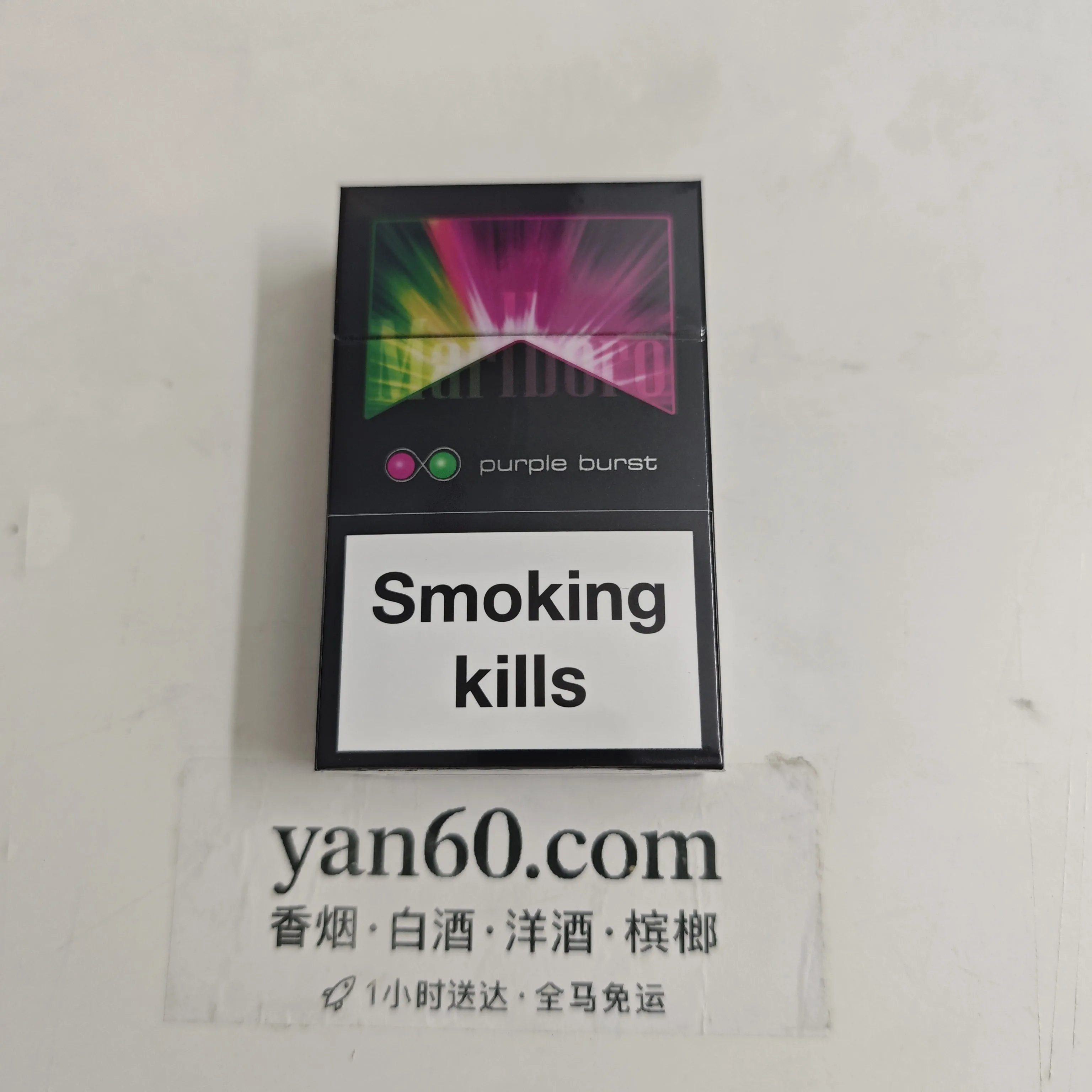 万宝路双爆紫