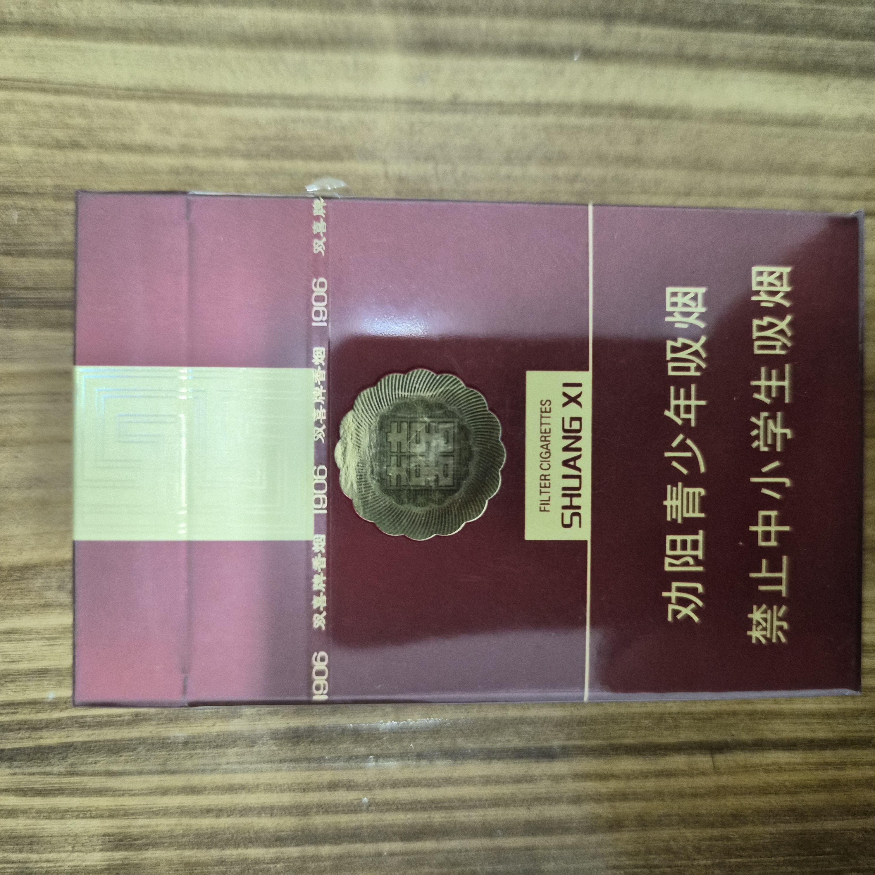 1906双喜 - 图片 3
