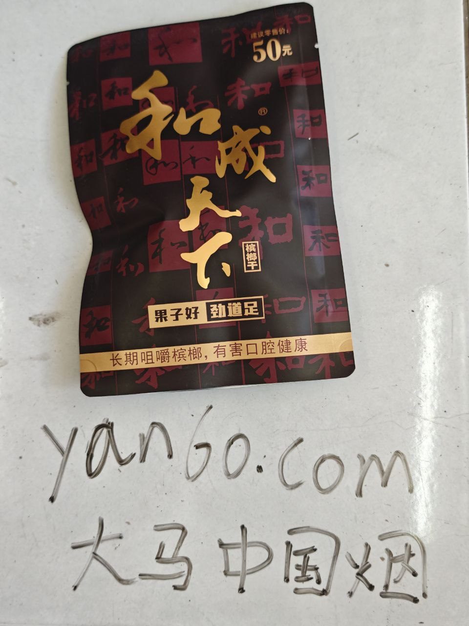 和成天下50 - 图片 2