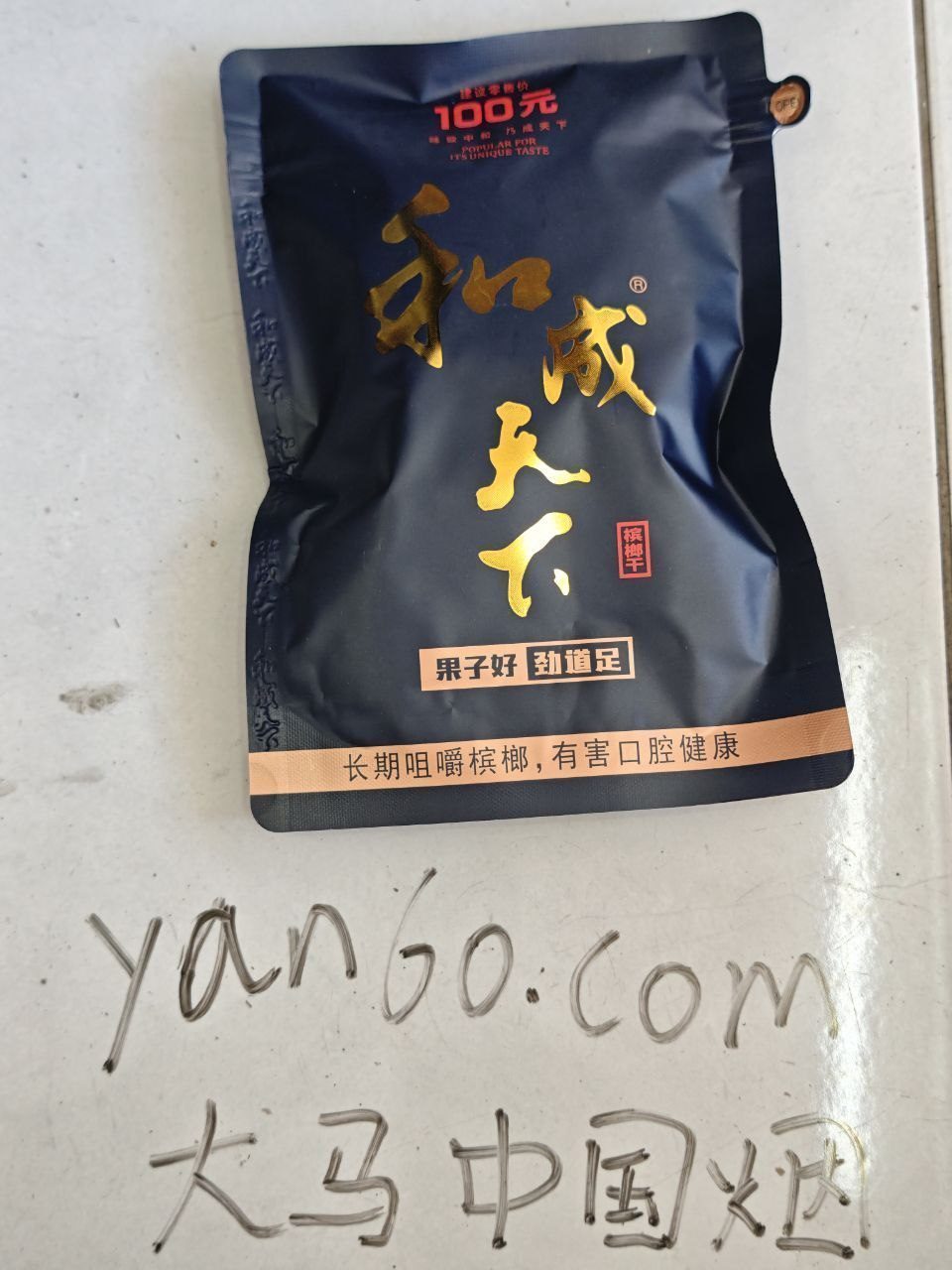 和成天下100 - 图片 2